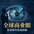 全球商业眼：全球周刊深度解析与实战拆解