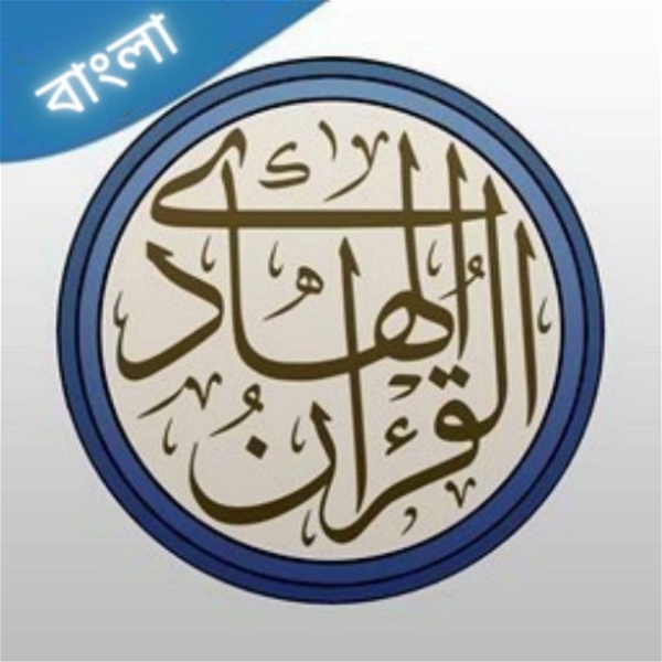Artwork for Quran Bangla