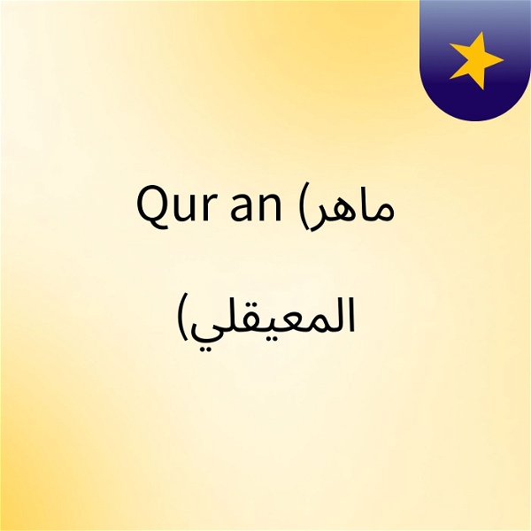 Artwork for Qur'an