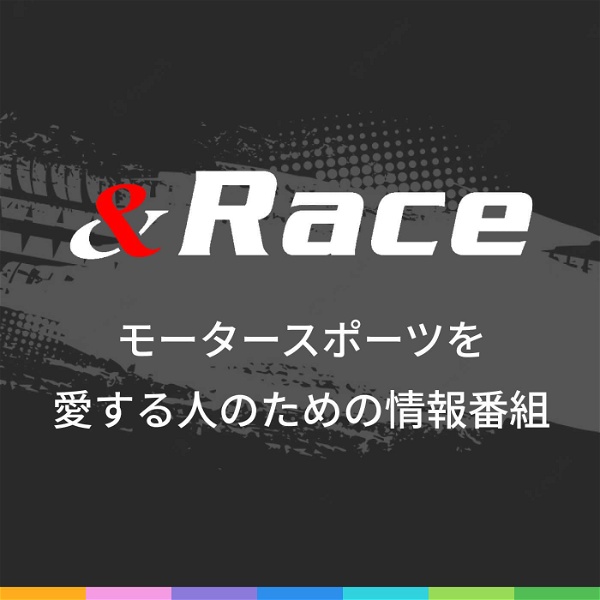 Artwork for ＆Race モータースポーツ情報番組