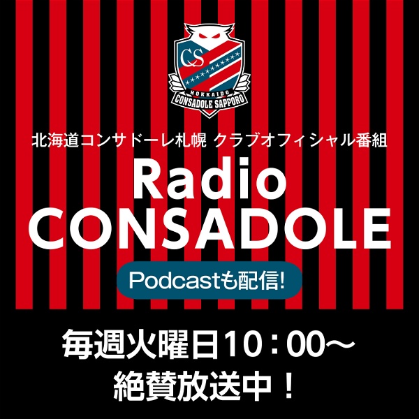 Artwork for Radio CONSADOLE【三角山放送局】