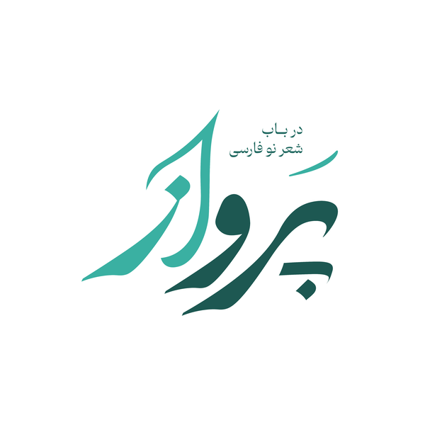 Artwork for Radio Parvaz I رادیو پرواز