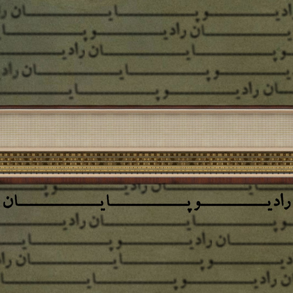 Artwork for Radio Payan