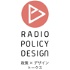 RADIO POLICY DESIGN -政策Xデザイン トークス-