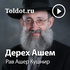 Рав Ашер Кушнир — Дерех Ашем, фонограммы видеоуроков