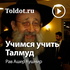 Рав Ашер Кушнир — Учимся учить Талмуд