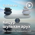 Рав Даниель Маршальский — Кицур шульхан арух