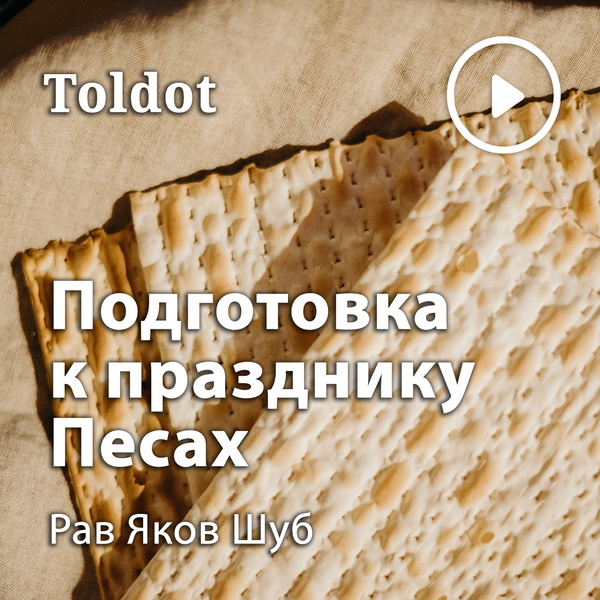 Artwork for Рав Яков Шуб