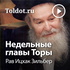 Рав Ицхак Зильбер — Недельные главы Торы