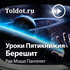 Рав Моше Пантелят — Уроки Пятикнижия — Брейшит
