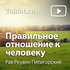 Рав Реувен Пятигорский  — Актуальное благословение и практическая