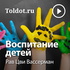 Рав Цви Вассерман — Воспитание детей