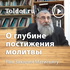 Рав Захария Матитьяу — О глубине постижения молитвы