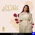 Raw Talks with Fajer Alawadhi  كلام خام مع فجر العوضي