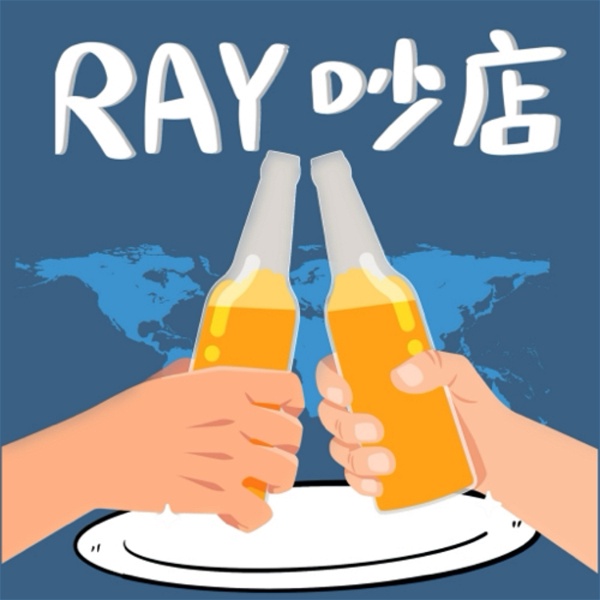 Artwork for RAY吵店
