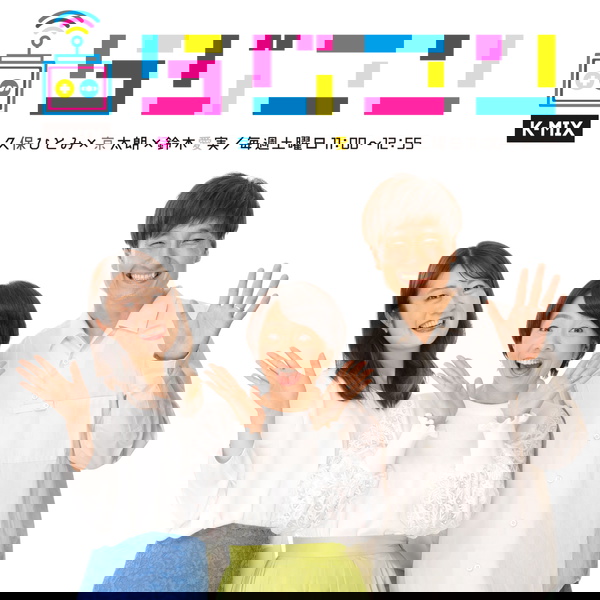 Artwork for らじコン コン親会