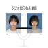 ラジオ知らねえ単語