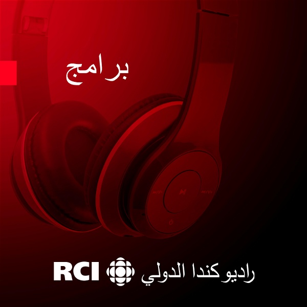 Artwork for RCI | العربية