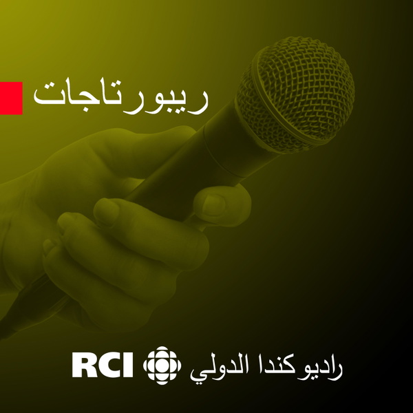 Artwork for RCI | العربية