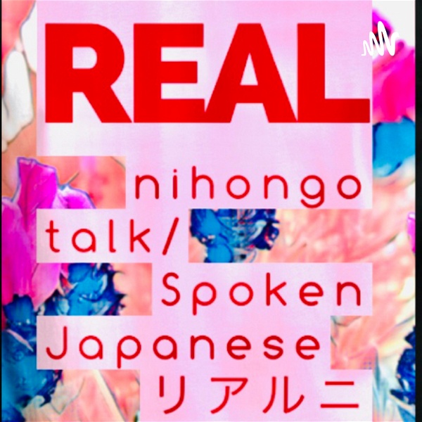 Artwork for Real Nihongo Talk/Study Japanese