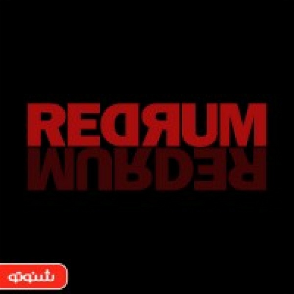 Artwork for ردرام | Redrum
