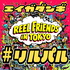 Reel Friends in TOKYO 〜観て、語って、沼る!映画×日本語ポッドキャスト〜 Watch, Talk, Dive Deep! A