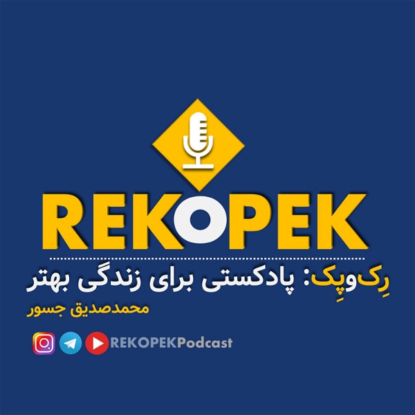 Artwork for RekoPek Podcast