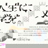 人生に、文学を。