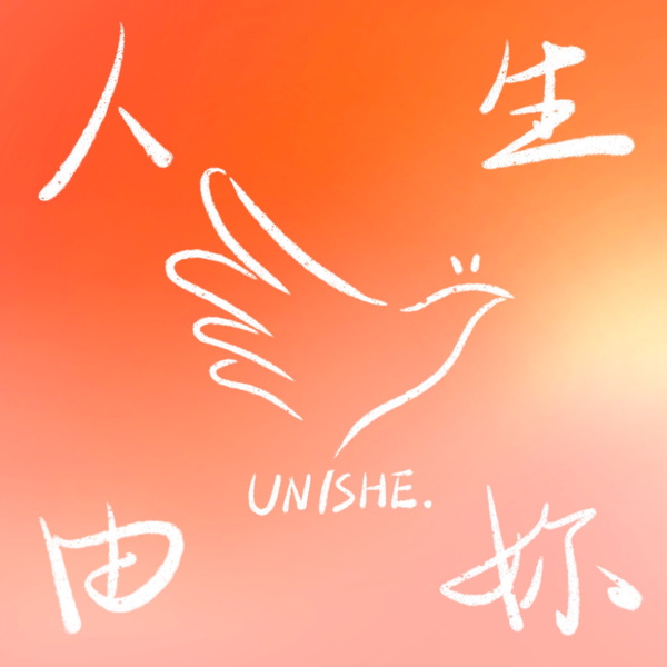 Artwork for 人生由妳