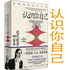 认识你自己:近代哲学四百年-理查德大卫普莱希特