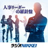 人事リーダーの羅針盤