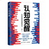 周岭《认知觉醒》《认知驱动》
