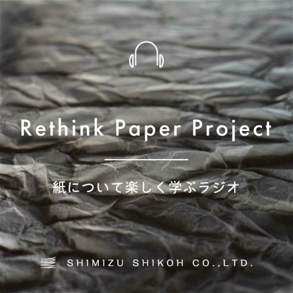 Artwork for 紙について楽しく学ぶラジオ／Rethink Paper Project