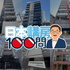 日本購房100問