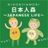 日本人森〜Japanese life〜