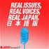 日本語版 Real Issues, Real Voices, Real Japan