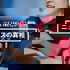日経ビジネス　ニュースの真相