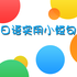 日语入门:学习日语小短句