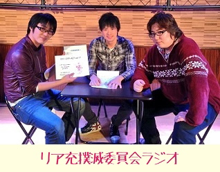 Artwork for リア充撲滅委員会ラジオ