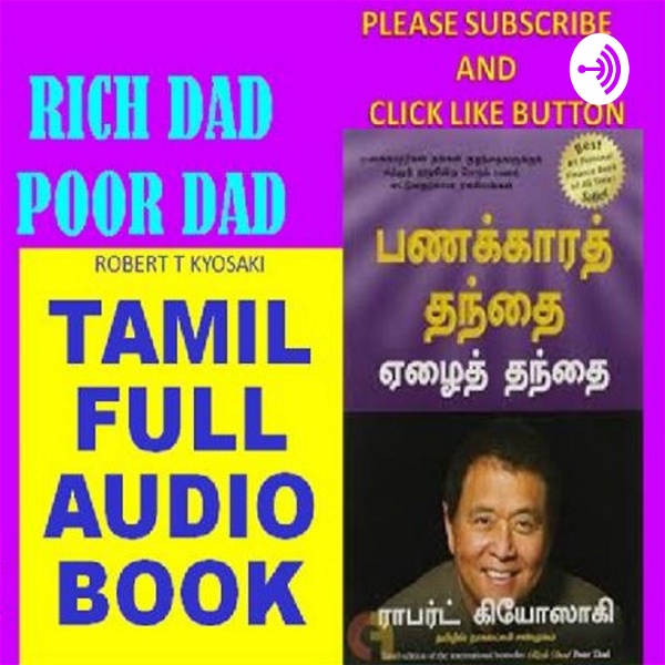 Artwork for Rich Dad Poor Dad Tamil Audio Book....பணக்கார தந்தை ஏழை தந்தை தமிழ் ஒல