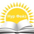 НУР ФЕЙЗ FM