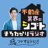 不動産業界のシゴトまるわかりラジオ