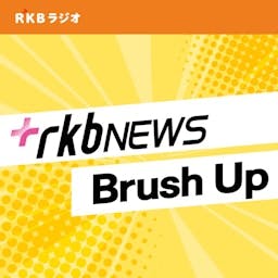 Artwork for RKB NEWS Brush Up（福岡・佐賀のニュース解説）