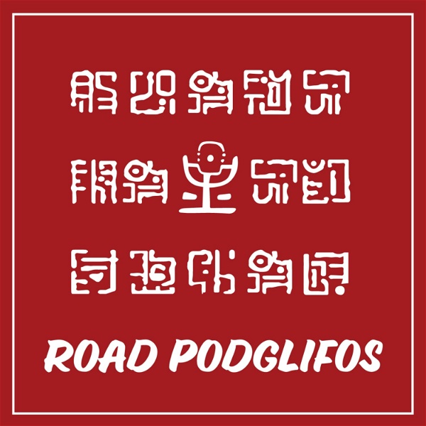 Artwork for Road Podglifos