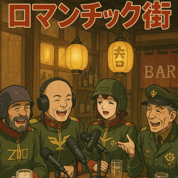 Artwork for ロマンチック街　