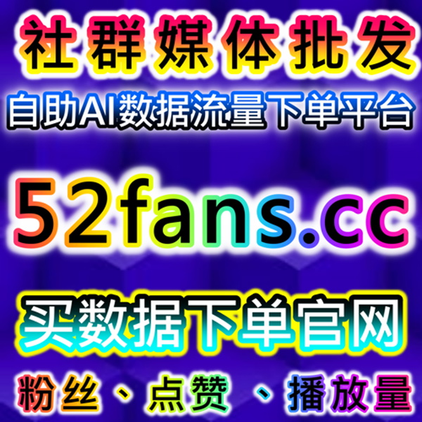 Artwork for 如何通过抖音直播真机人气和直播间点赞提升品牌曝光,借助在线全自动下单提高转化率
