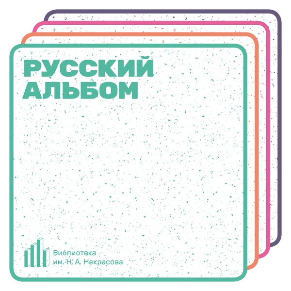 Artwork for Русский альбом