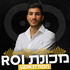 רועי עובדיה - ROI מכונת