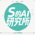 S 的 AI 研究所