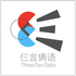 仨言俩语|硅谷小青年的职场闲聊
